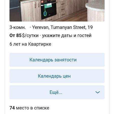 Apartment On Tumanyan Street,19 Jerevan Eksteriør billede